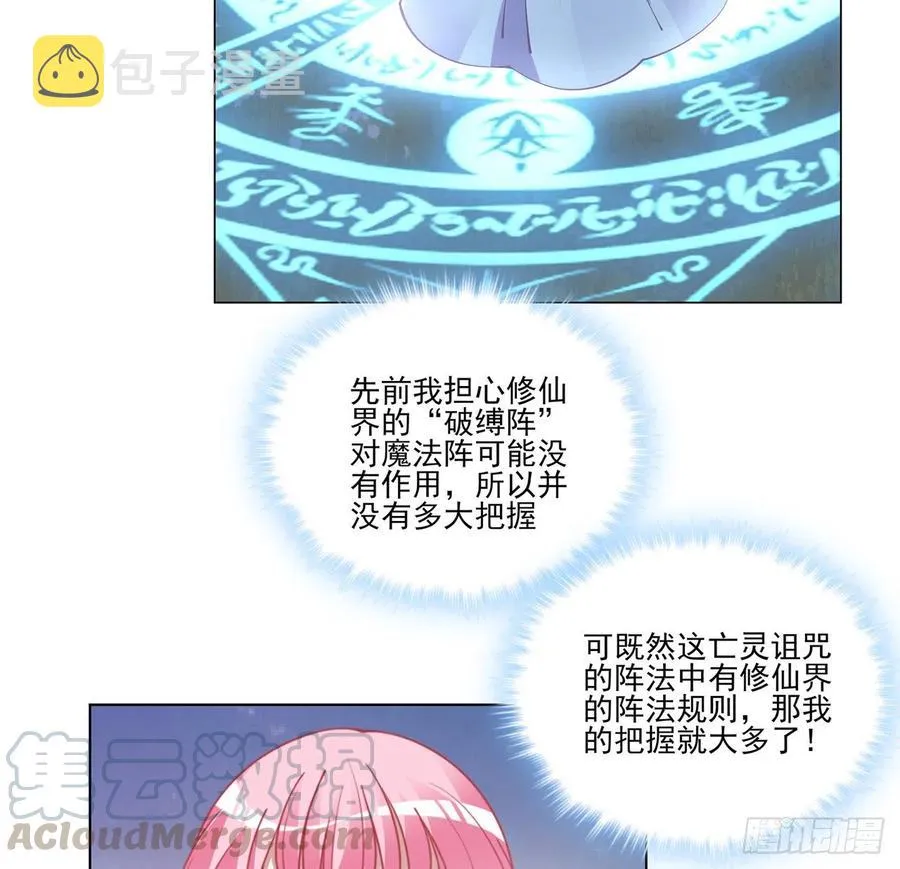 58话 小孩子不能看亲亲 第45页