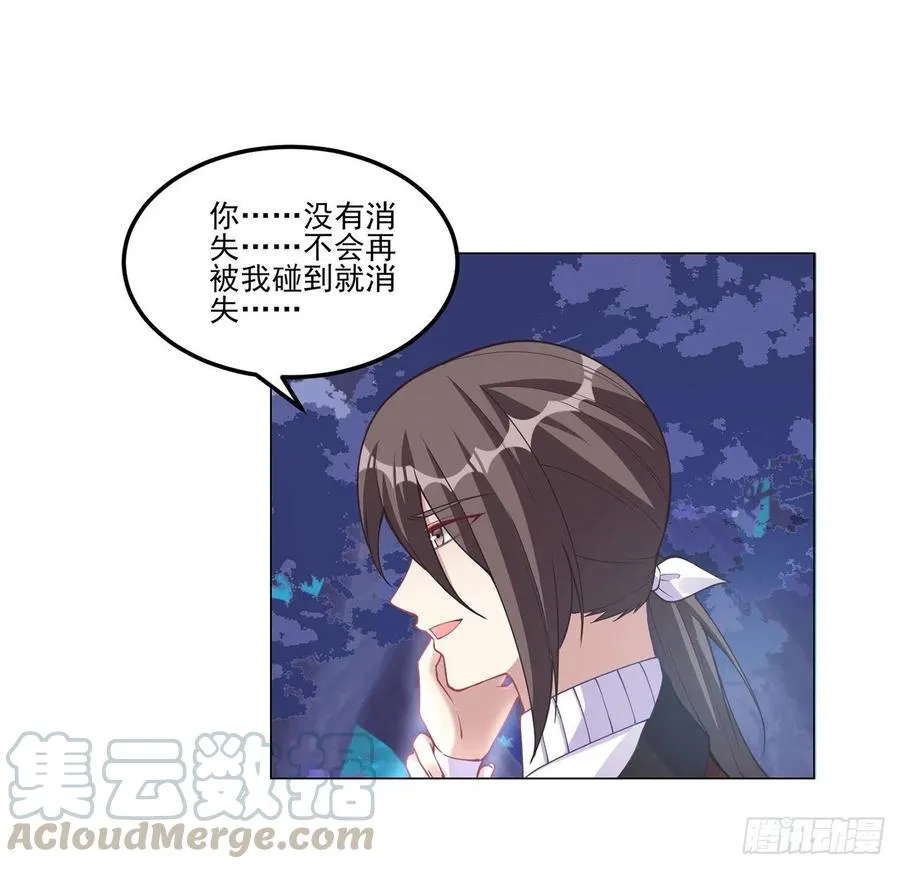 58话 小孩子不能看亲亲 第61页