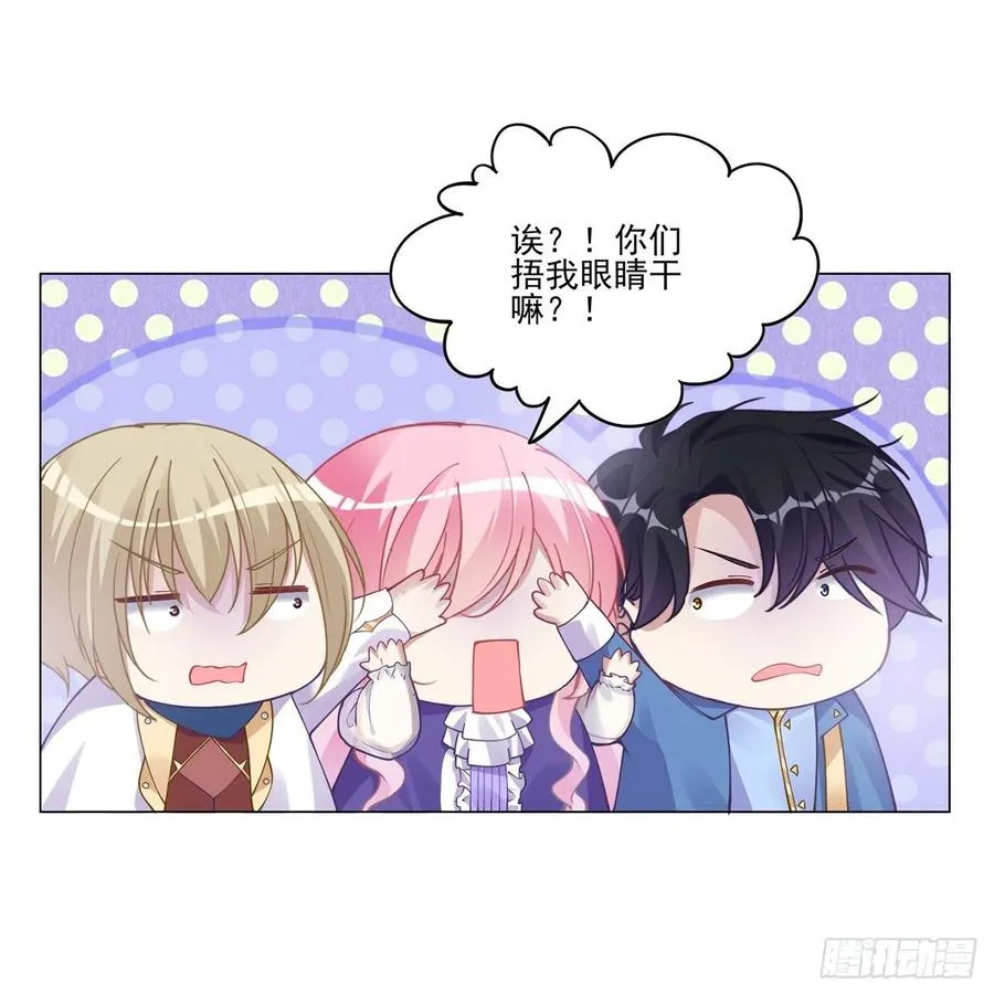 58话 小孩子不能看亲亲 第71页