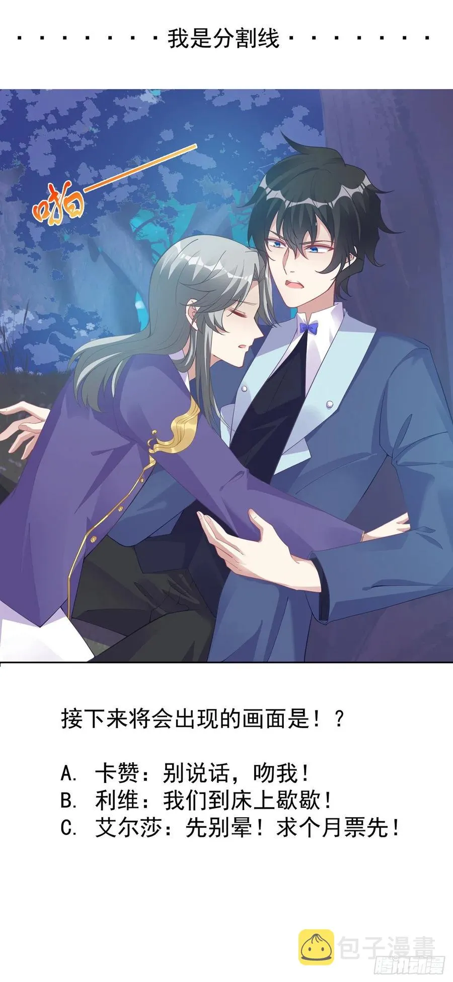 58话 小孩子不能看亲亲 第78页