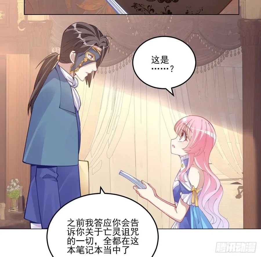59话 获得亡灵笔记 第42页