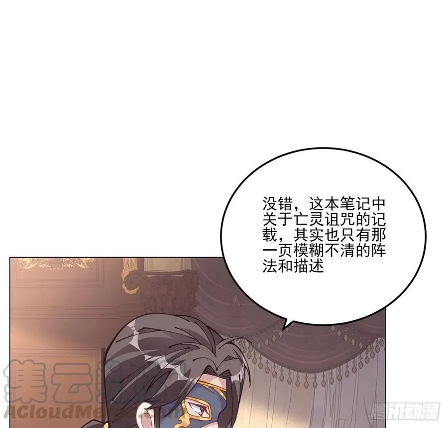 59话 获得亡灵笔记 第49页