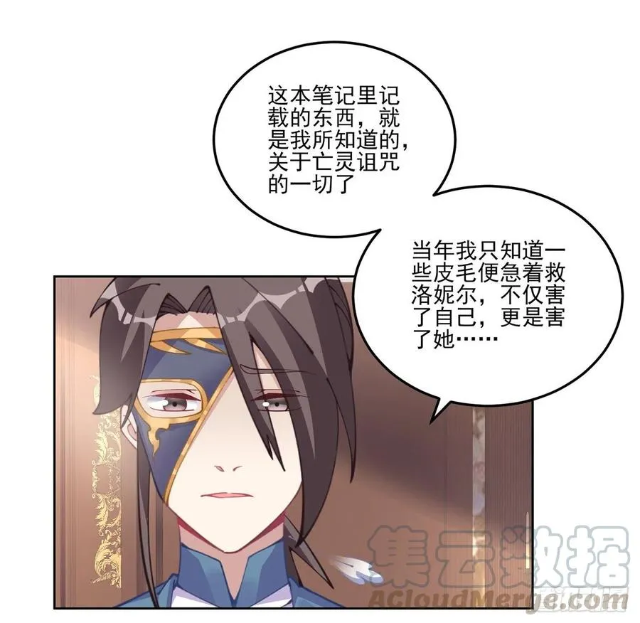 59话 获得亡灵笔记 第53页