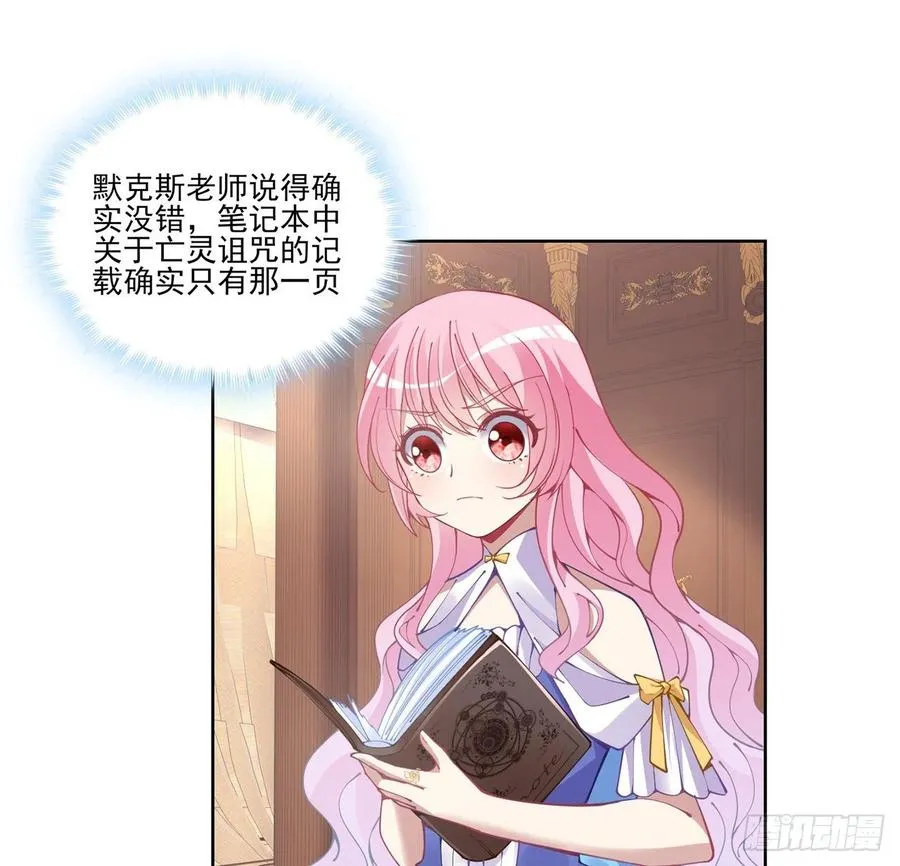 59话 获得亡灵笔记 第54页