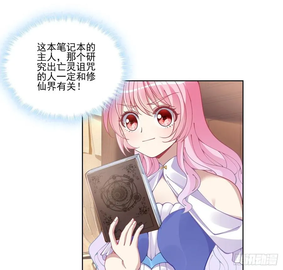 59话 获得亡灵笔记 第64页