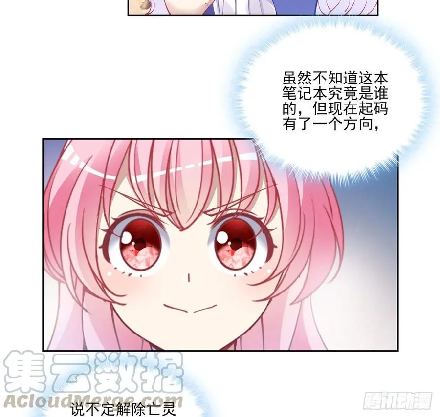 59话 获得亡灵笔记 第65页
