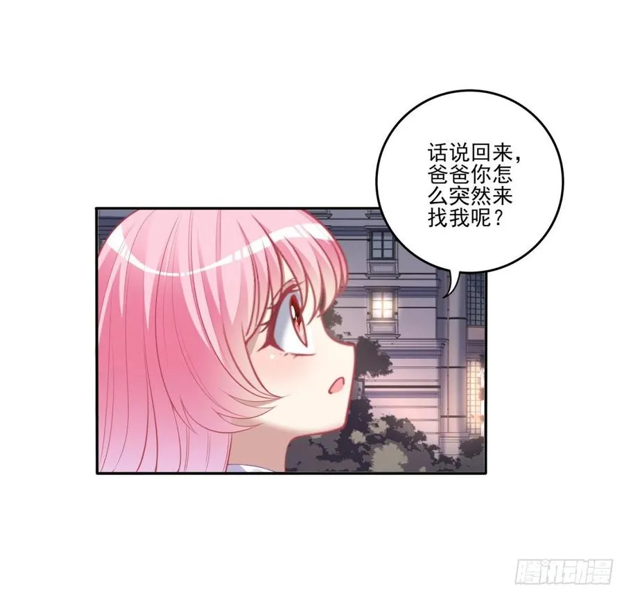 60话 我和爸爸是校友？ 第4页