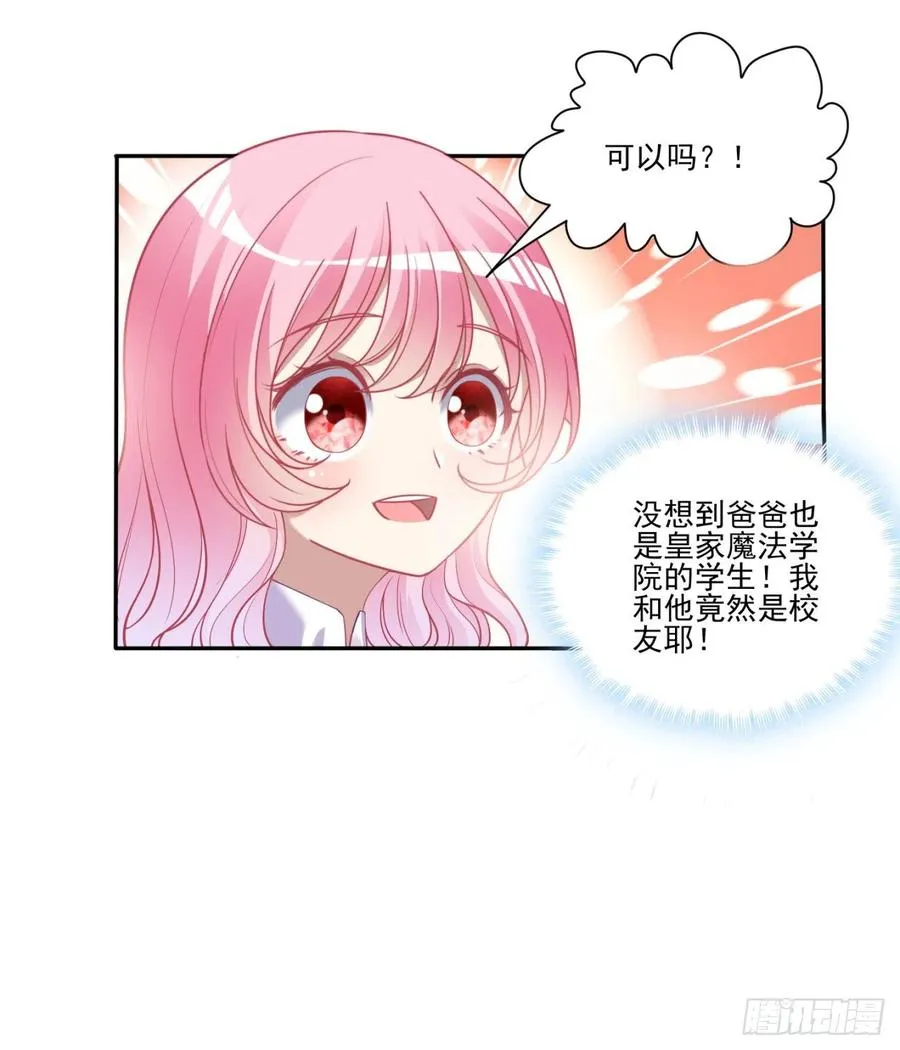 60话 我和爸爸是校友？ 第16页