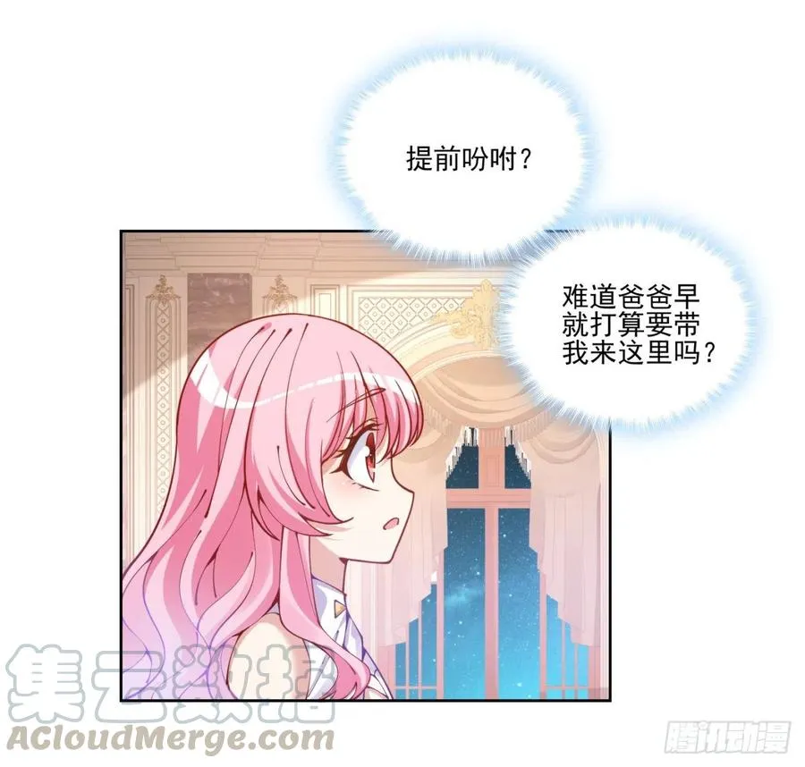 60话 我和爸爸是校友？ 第21页