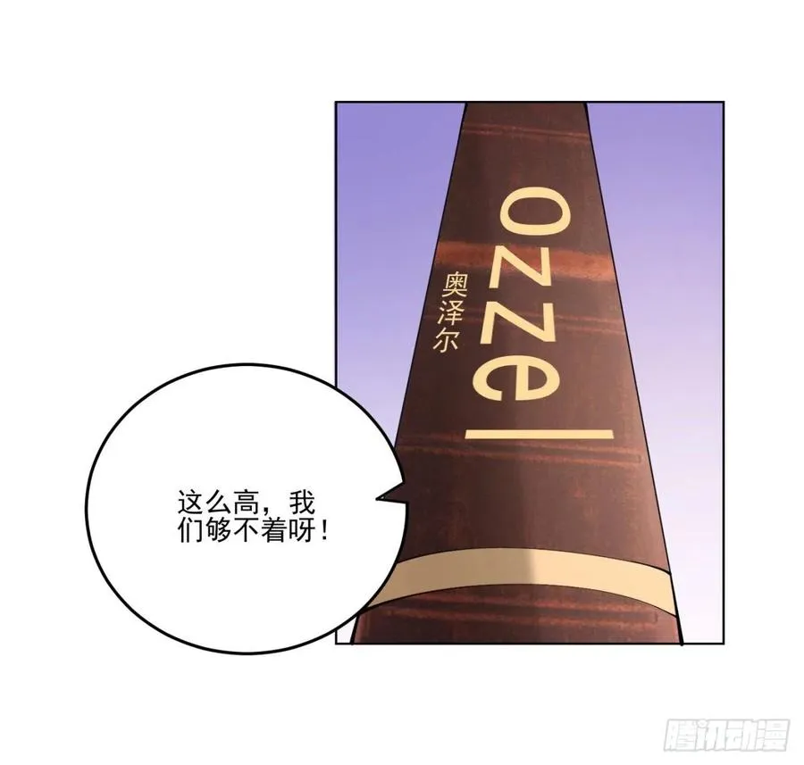 60话 我和爸爸是校友？ 第24页