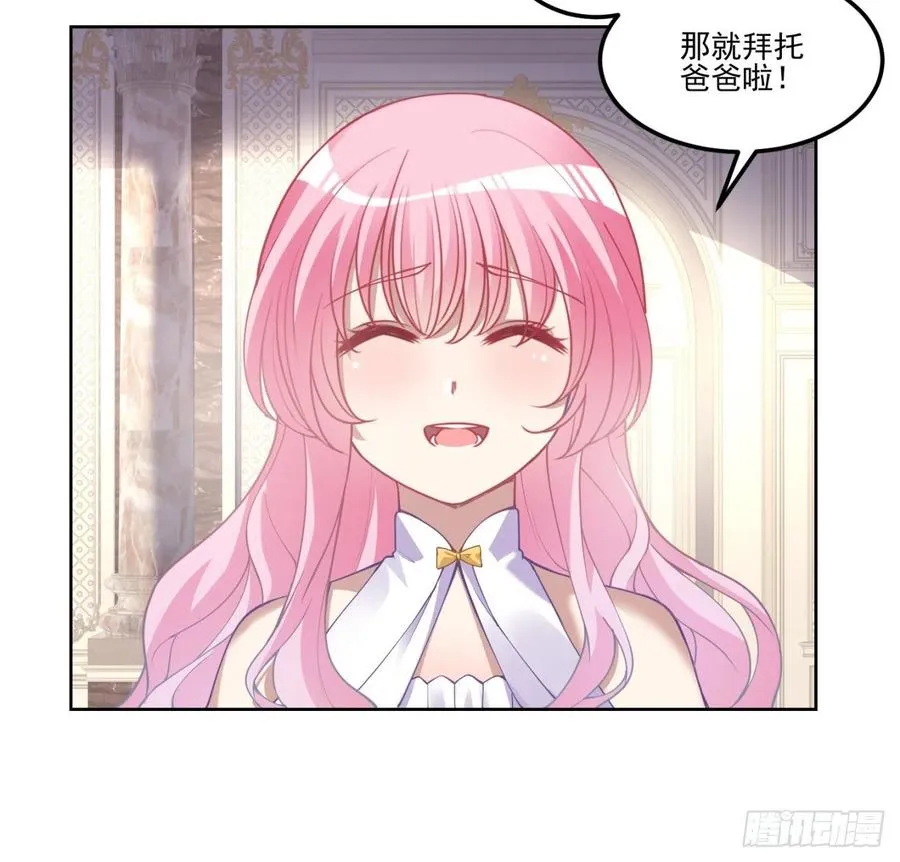 60话 我和爸爸是校友？ 第34页