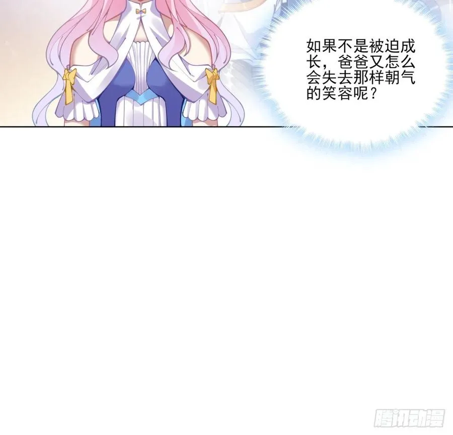 60话 我和爸爸是校友？ 第56页