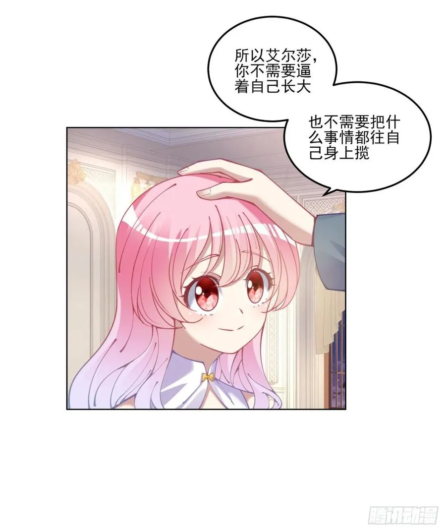 60话 我和爸爸是校友？ 第63页