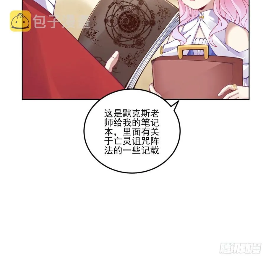 60话 我和爸爸是校友？ 第71页