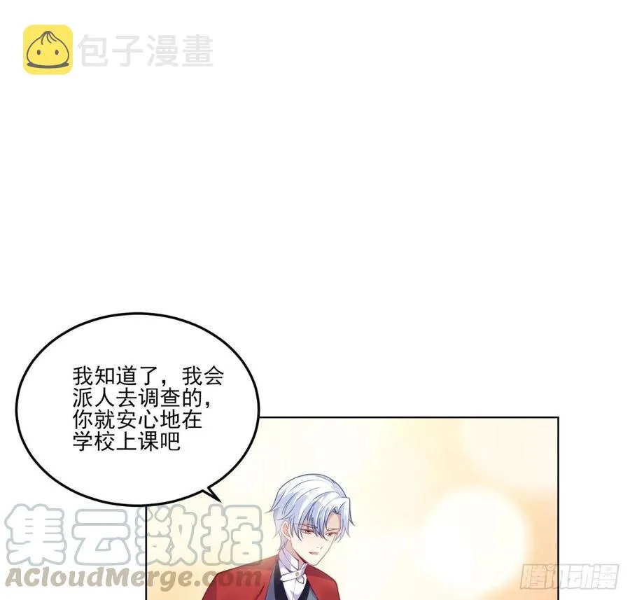 60话 我和爸爸是校友？ 第73页