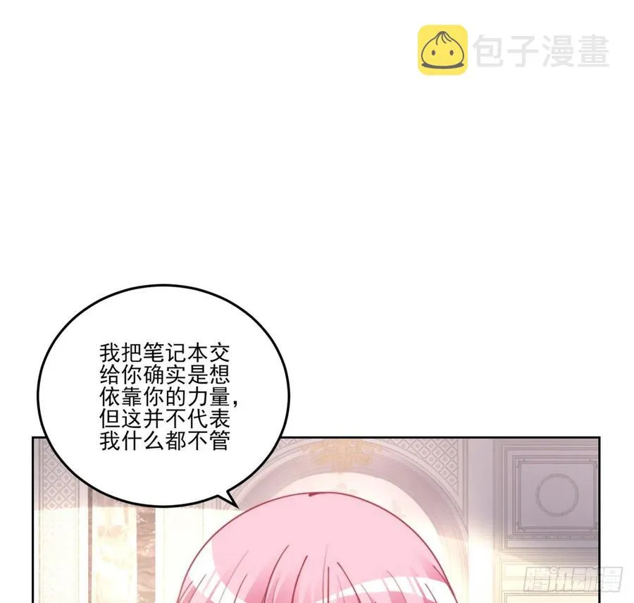 60话 我和爸爸是校友？ 第76页