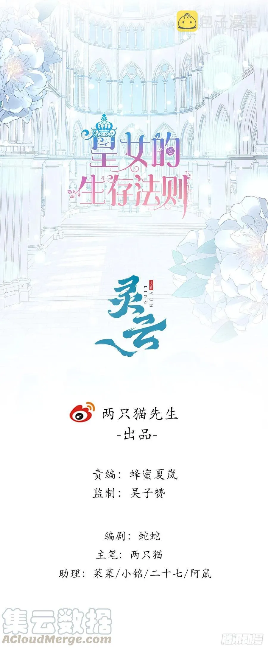 62话 皇女殿下回宫啦 第1页