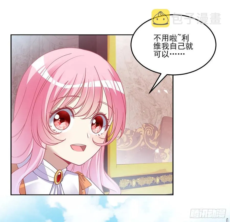 62话 皇女殿下回宫啦 第6页