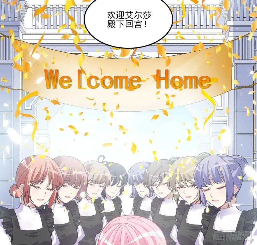 62话 皇女殿下回宫啦 第8页