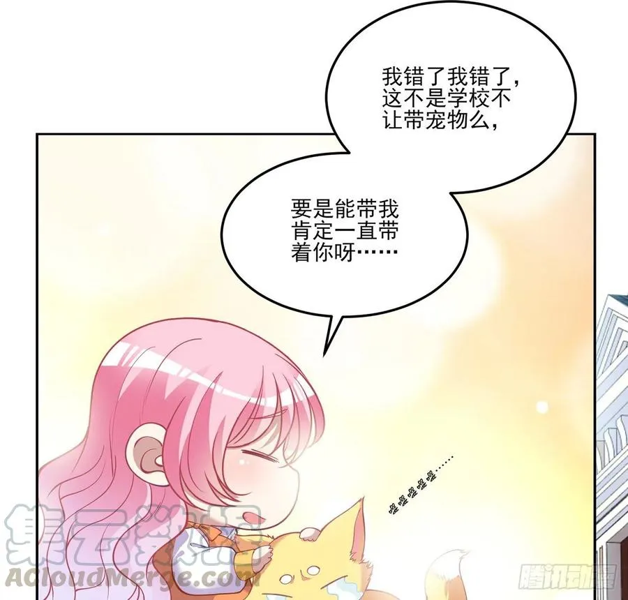 62话 皇女殿下回宫啦 第13页