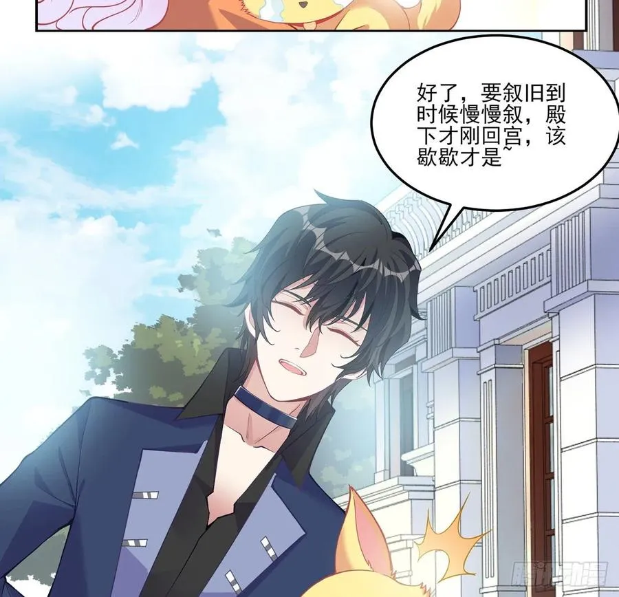 62话 皇女殿下回宫啦 第14页
