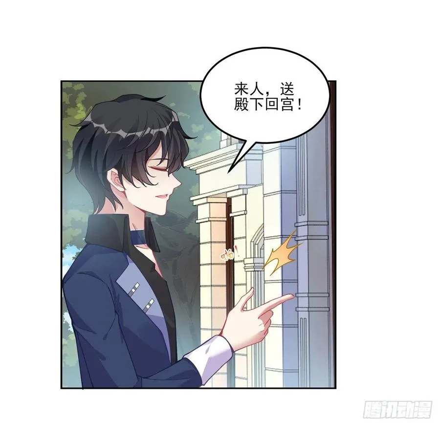 62话 皇女殿下回宫啦 第16页