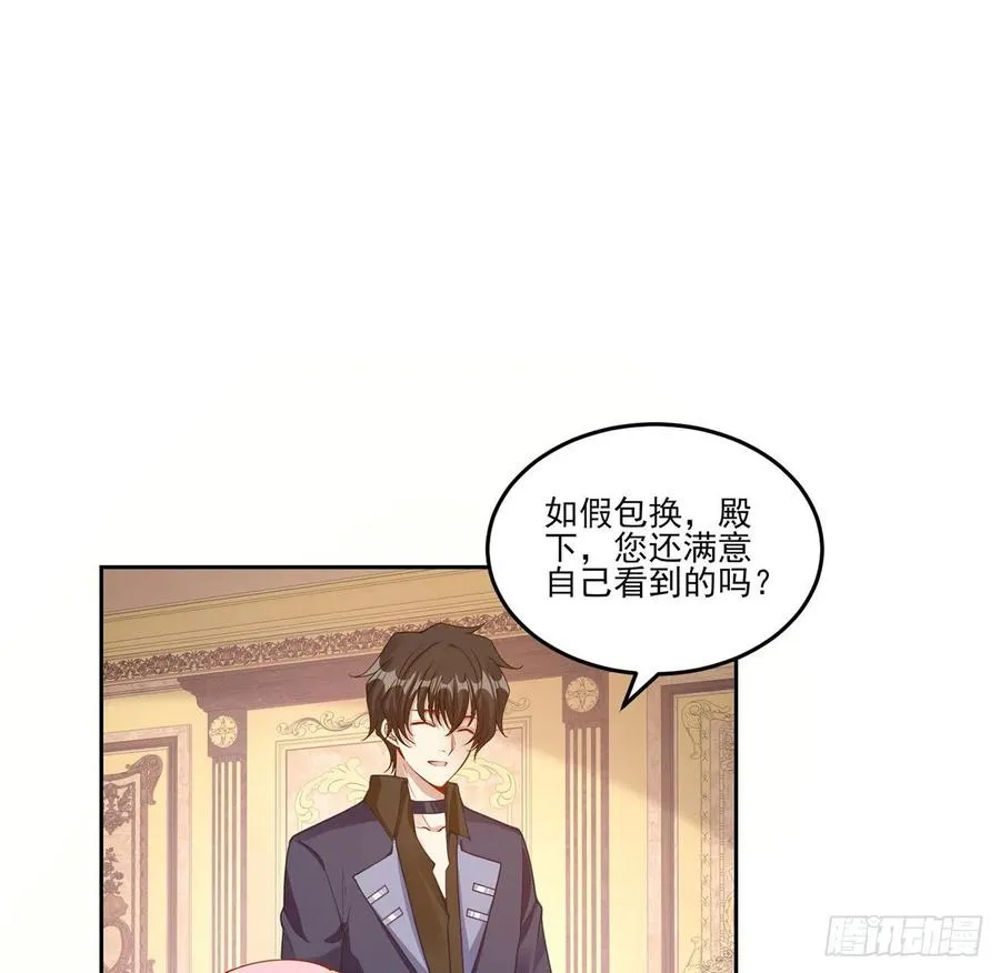 62话 皇女殿下回宫啦 第22页
