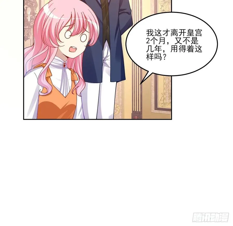62话 皇女殿下回宫啦 第23页