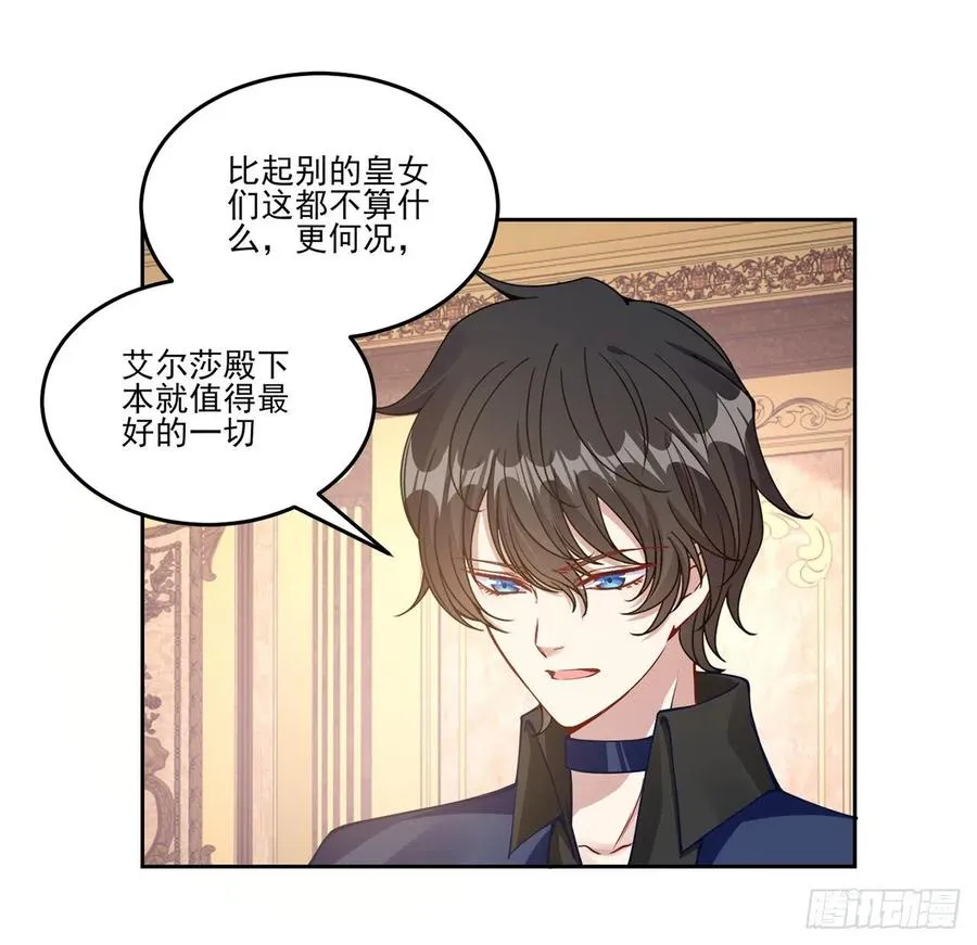 62话 皇女殿下回宫啦 第24页