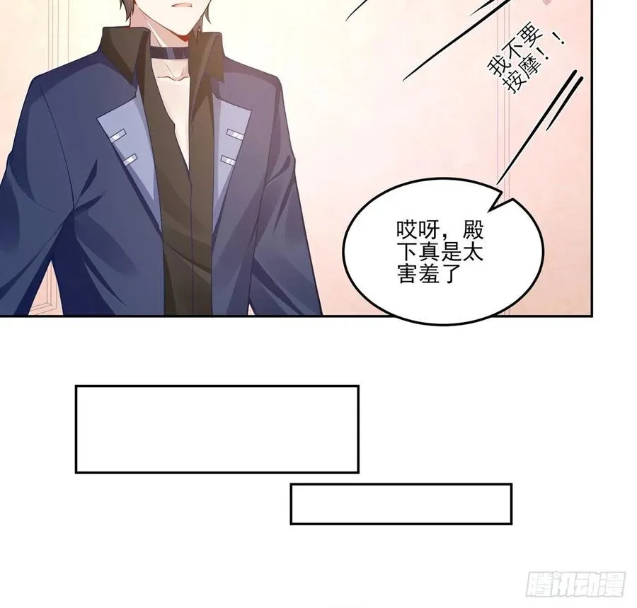 62话 皇女殿下回宫啦 第31页