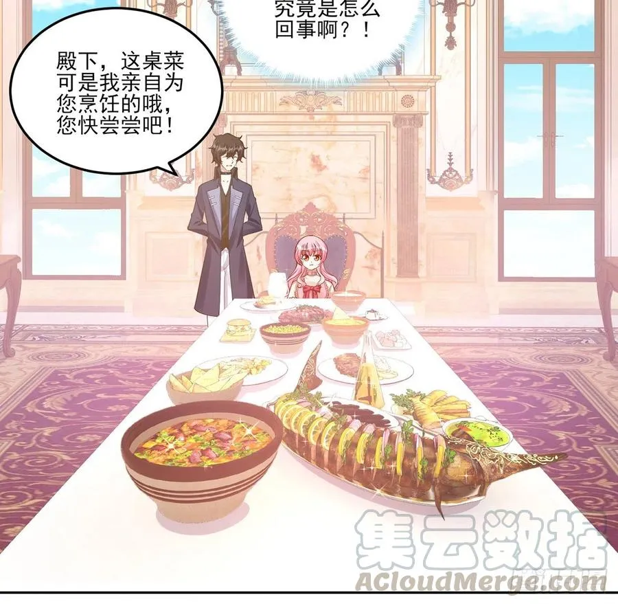 62话 皇女殿下回宫啦 第33页