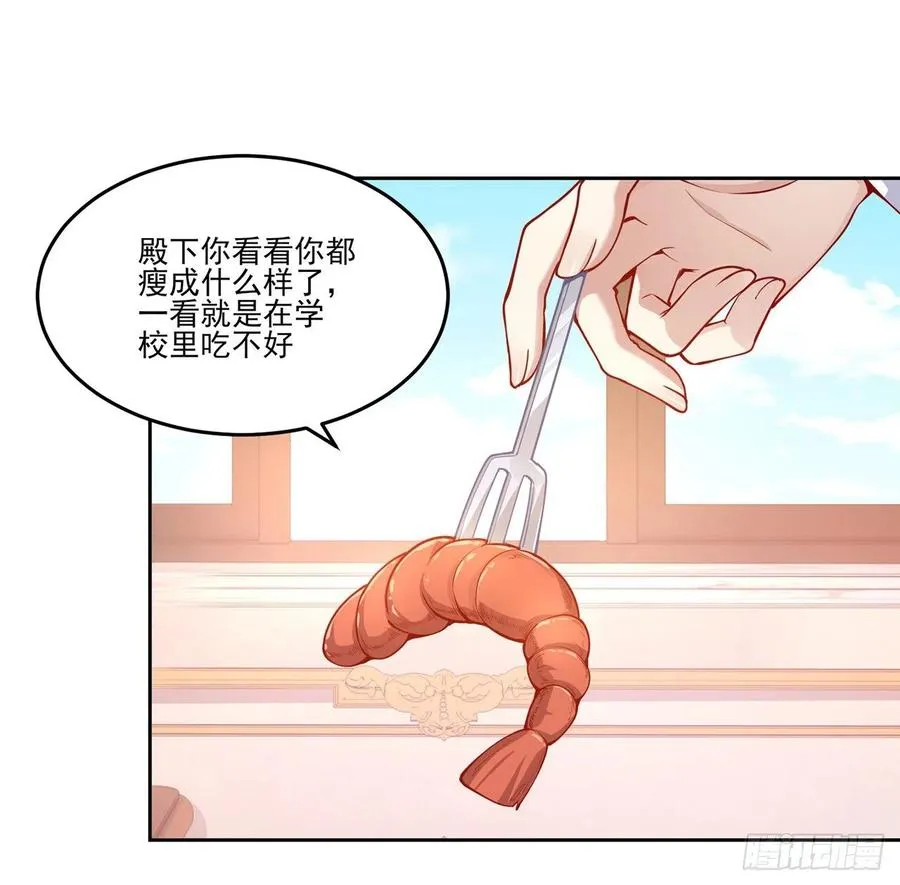 62话 皇女殿下回宫啦 第34页