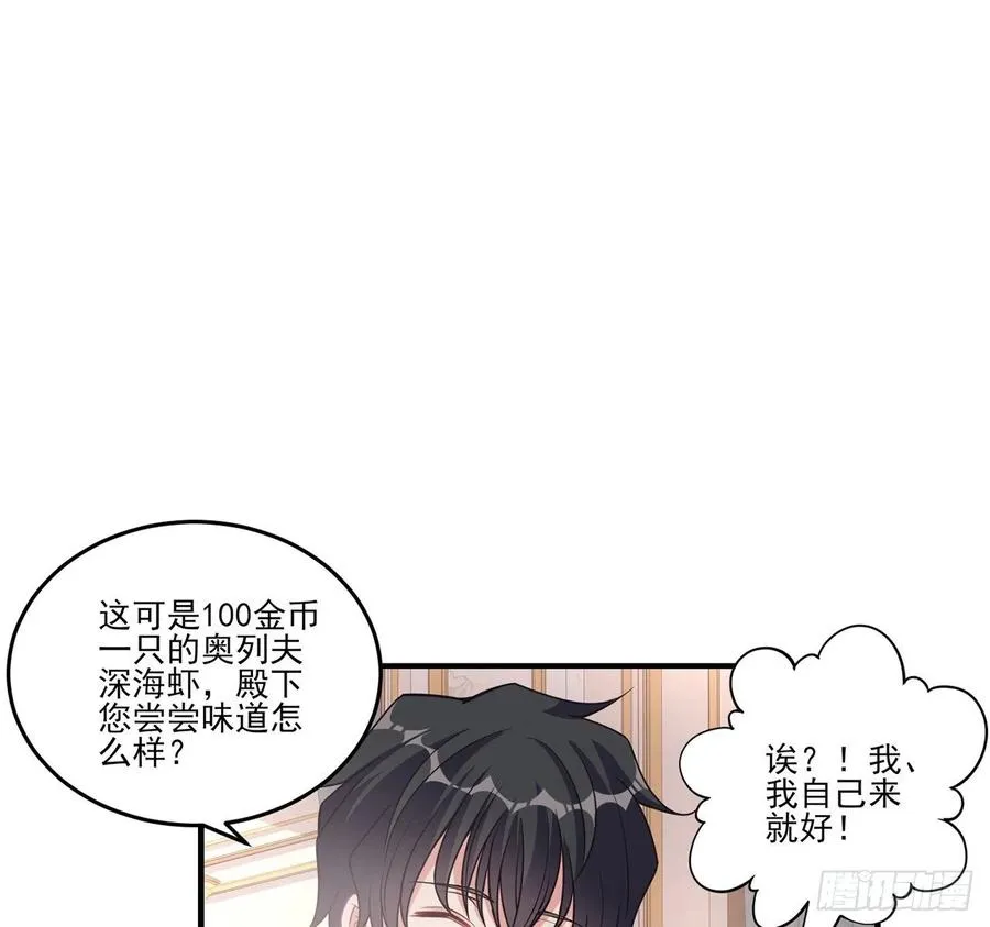 62话 皇女殿下回宫啦 第35页