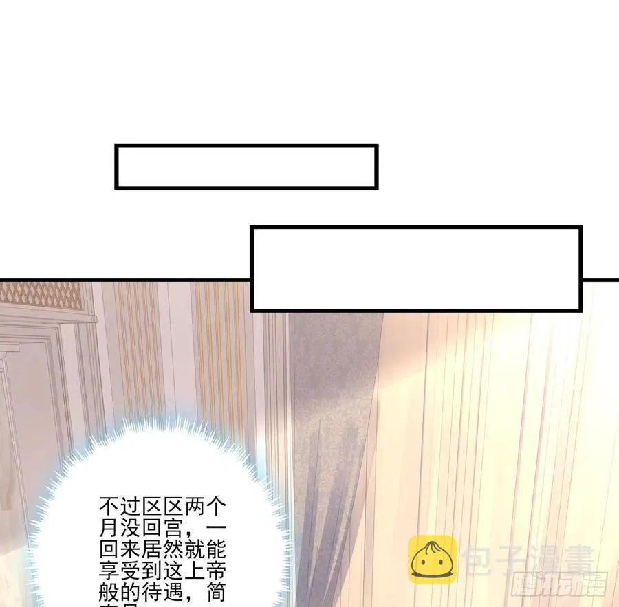 62话 皇女殿下回宫啦 第40页
