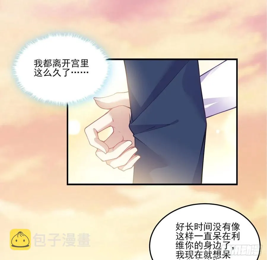 62话 皇女殿下回宫啦 第51页