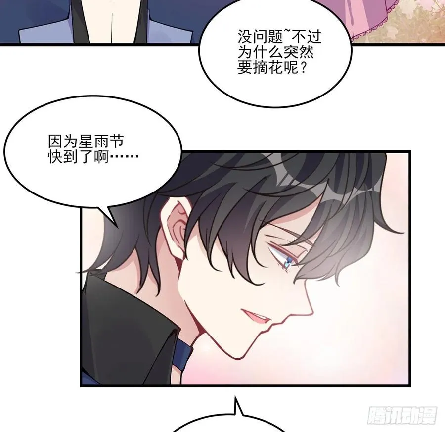 62话 皇女殿下回宫啦 第55页