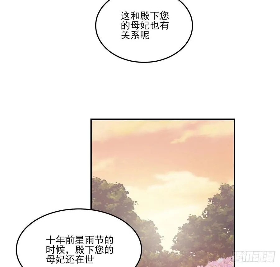 62话 皇女殿下回宫啦 第56页