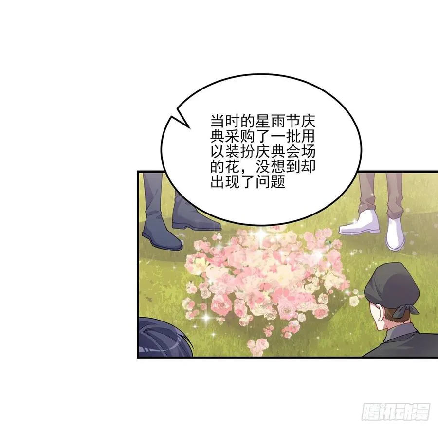 62话 皇女殿下回宫啦 第58页