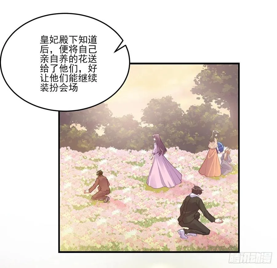 62话 皇女殿下回宫啦 第59页