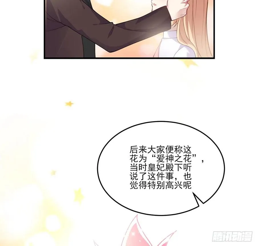 62话 皇女殿下回宫啦 第62页