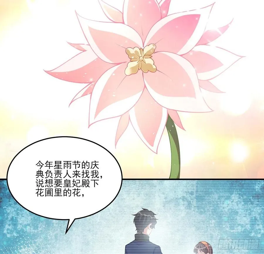 62话 皇女殿下回宫啦 第63页