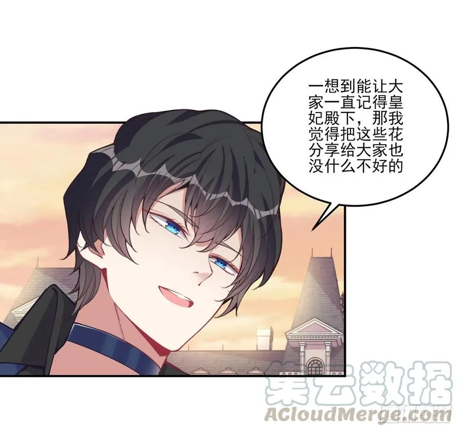 62话 皇女殿下回宫啦 第65页