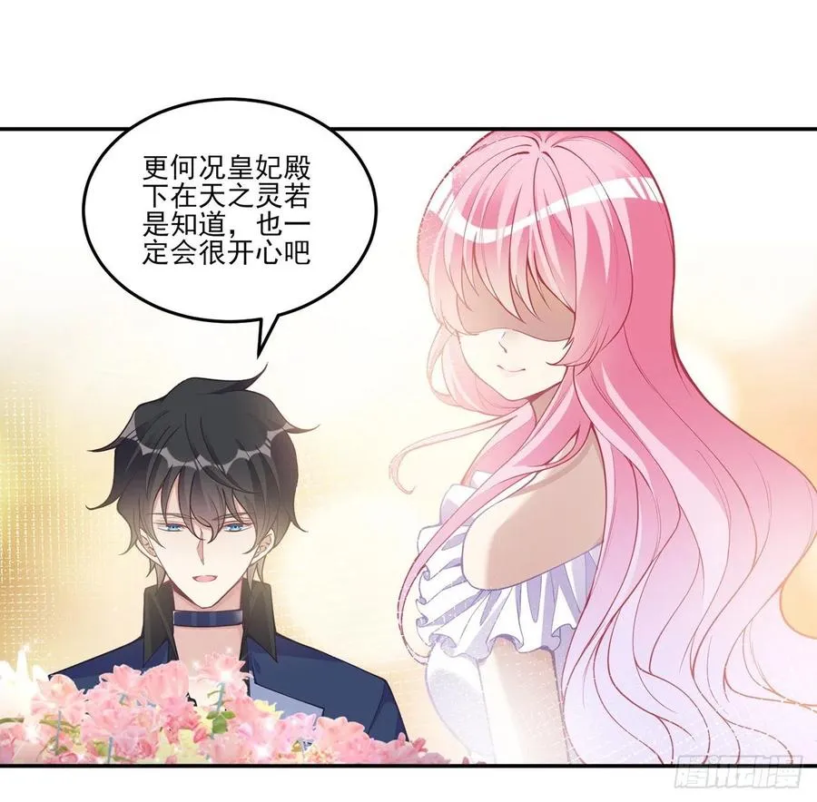 62话 皇女殿下回宫啦 第66页