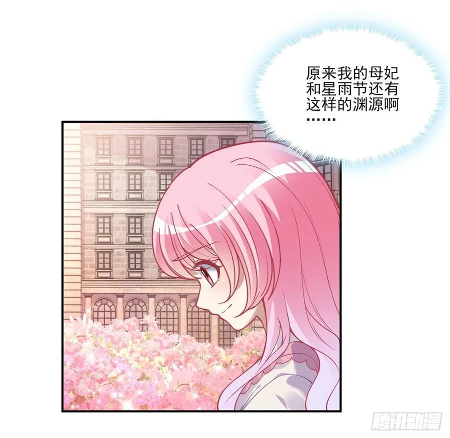 62话 皇女殿下回宫啦 第67页
