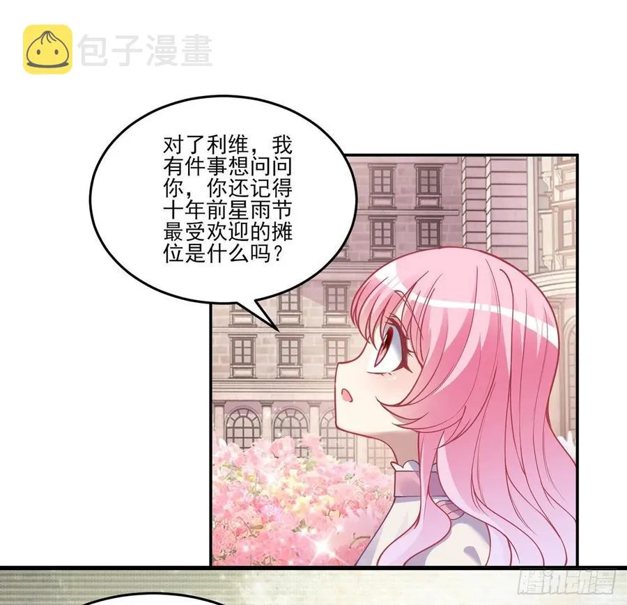 62话 皇女殿下回宫啦 第68页