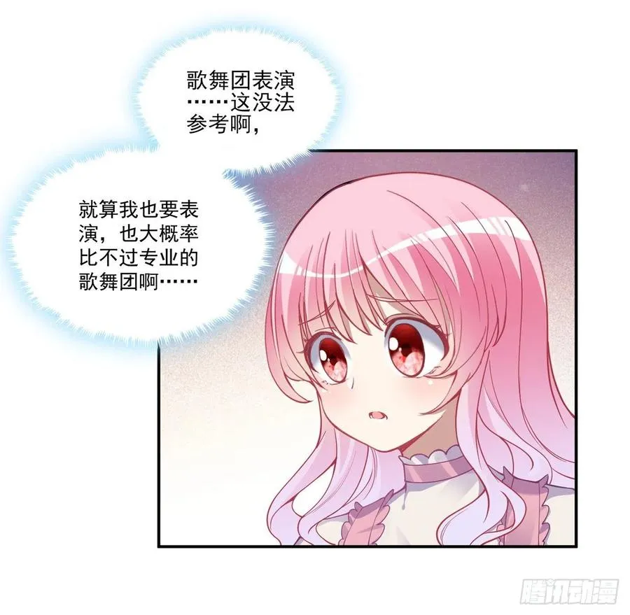 62话 皇女殿下回宫啦 第71页