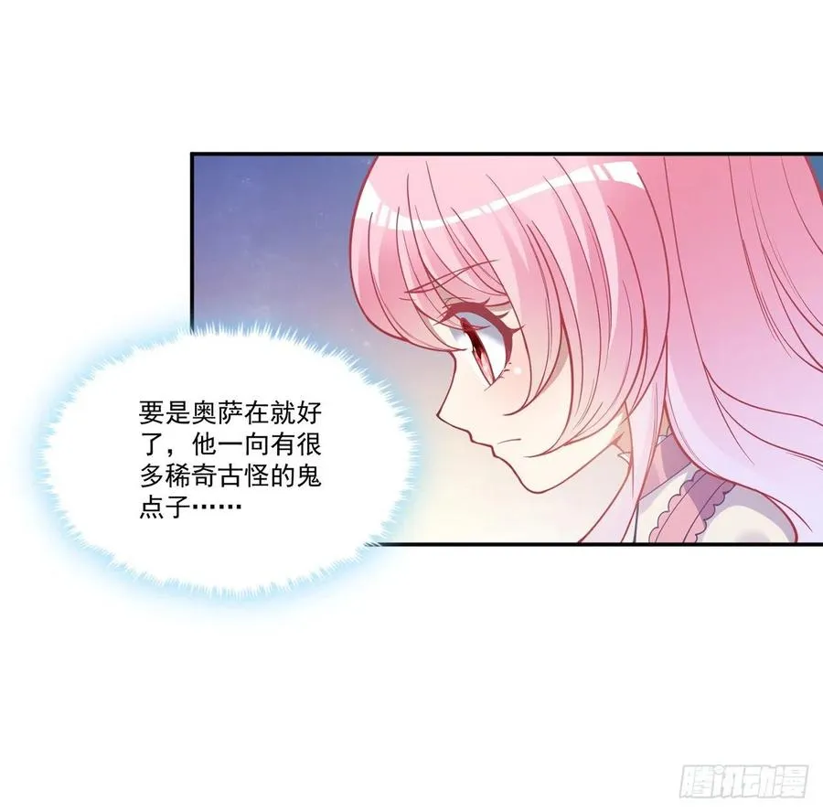 62话 皇女殿下回宫啦 第74页