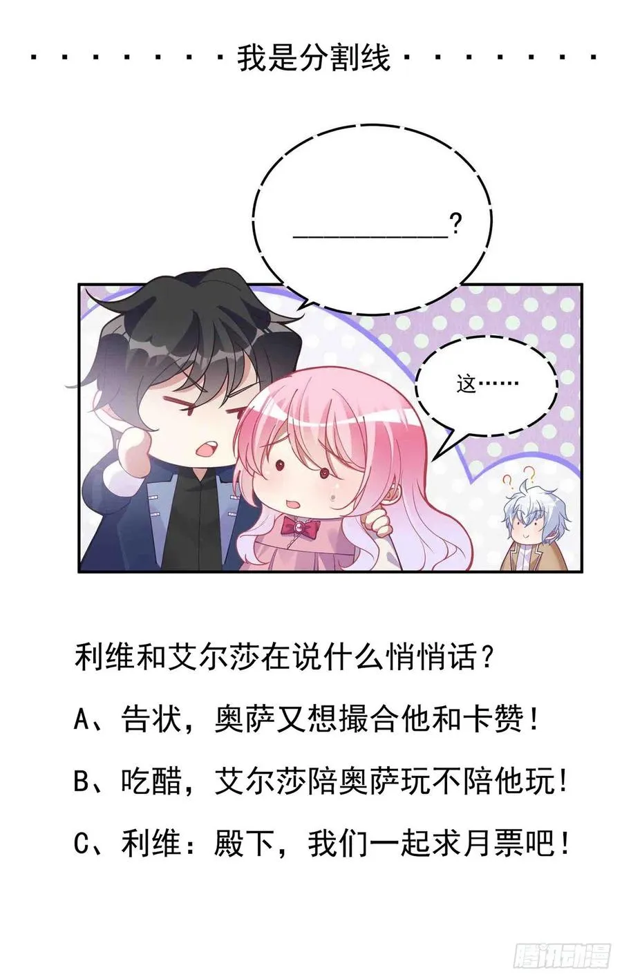 62话 皇女殿下回宫啦 第78页