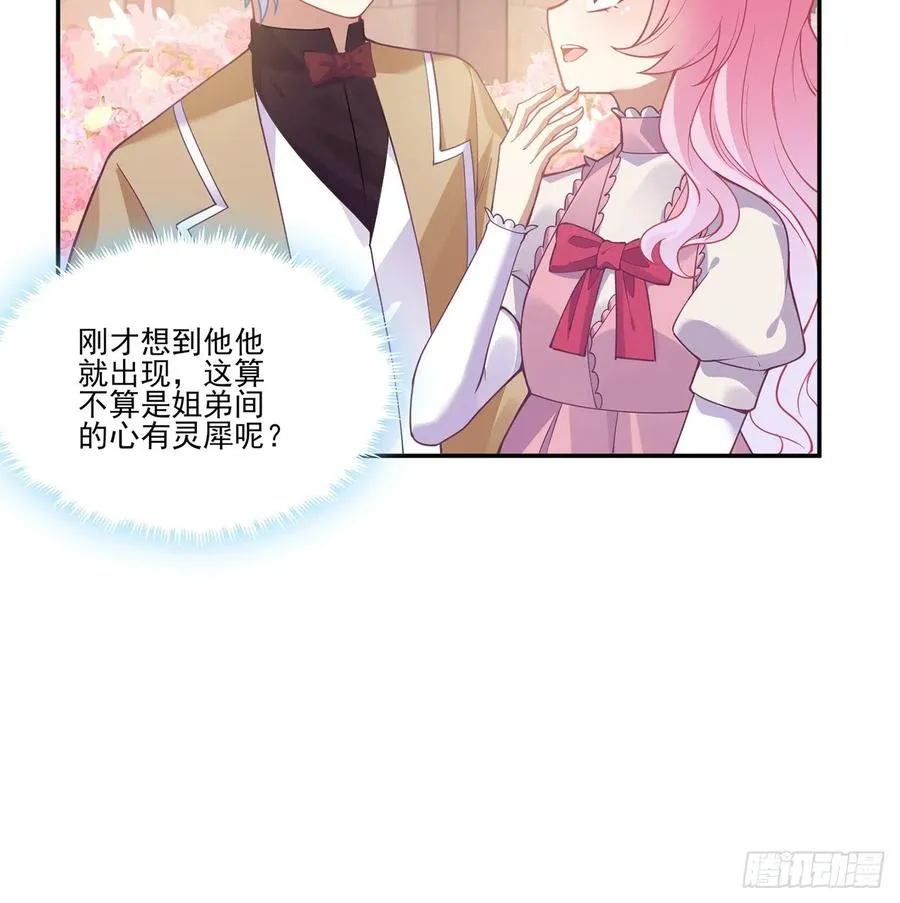 63话 弟弟那些奇怪的“玩具” 第3页