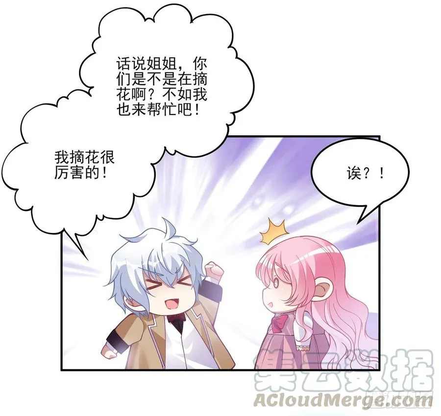 63话 弟弟那些奇怪的“玩具” 第5页